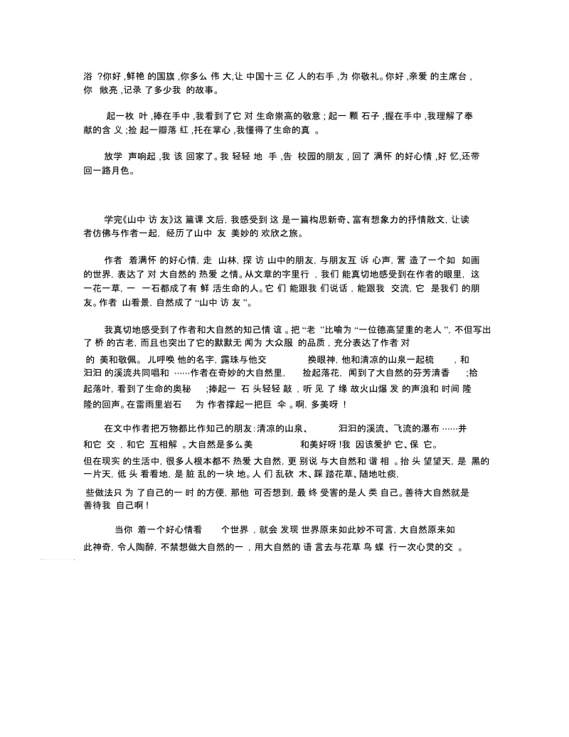 小学生山中访友读后感_山中访友读书心得5篇.docx_第3页