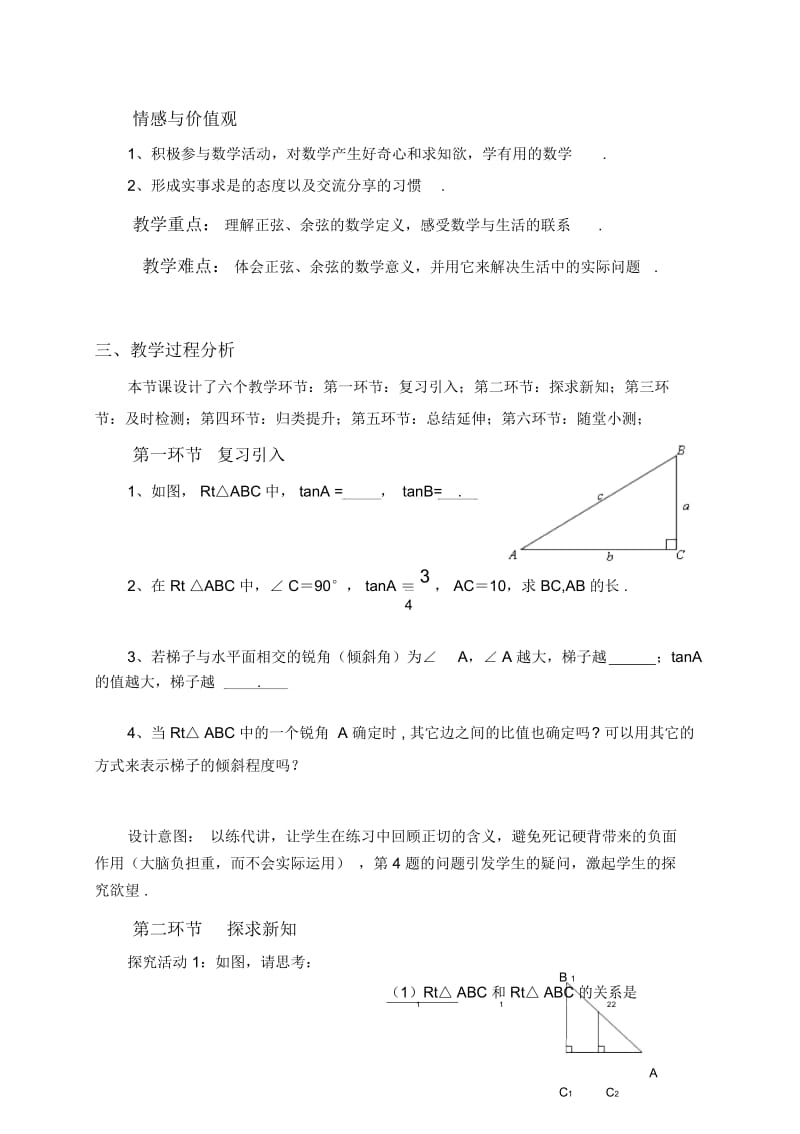 锐角三角函数(第2课时)教学设计.docx_第2页