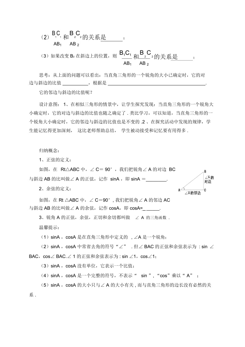 锐角三角函数(第2课时)教学设计.docx_第3页