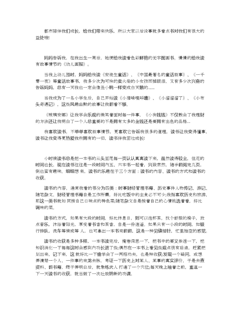 小学生读书使我快乐演讲稿范文.docx_第2页