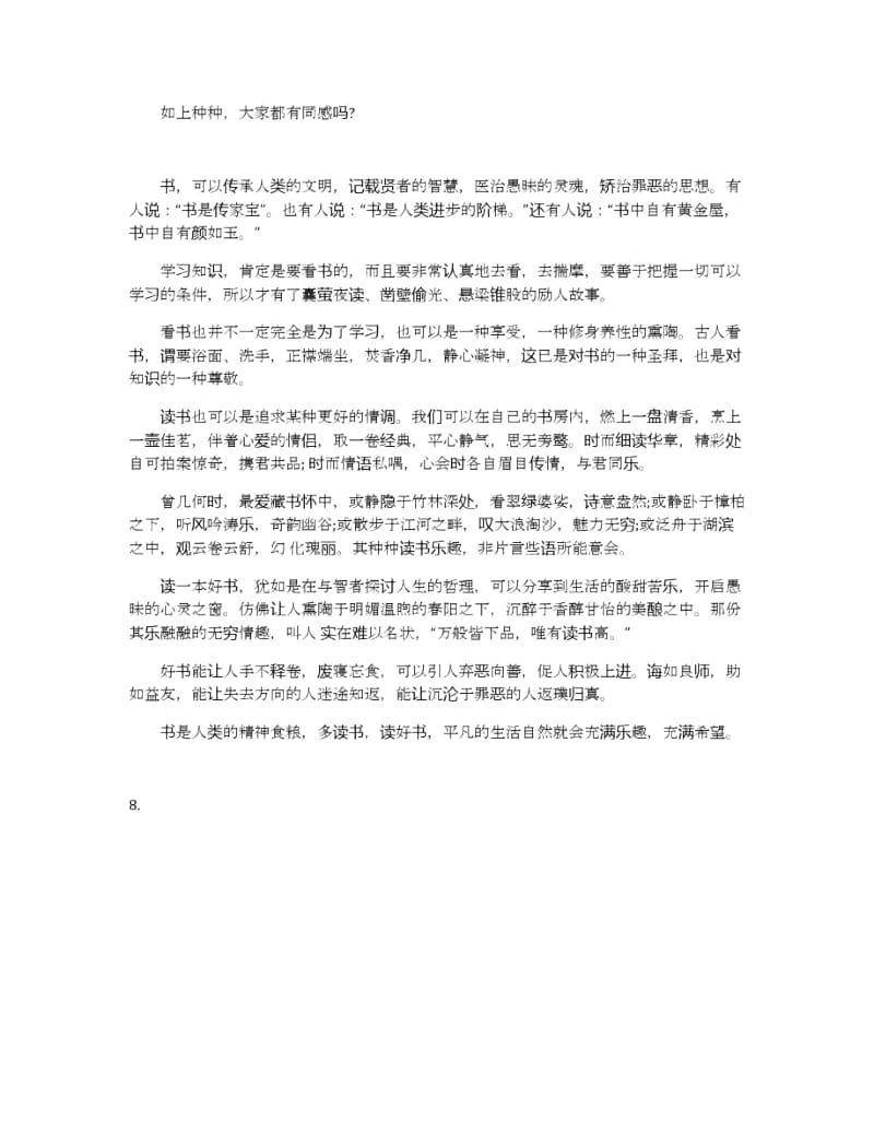 小学生读书使我快乐演讲稿范文.docx_第3页