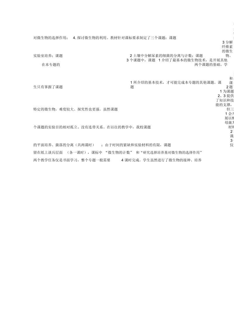 微生物的培养和应用教学设计.docx_第2页