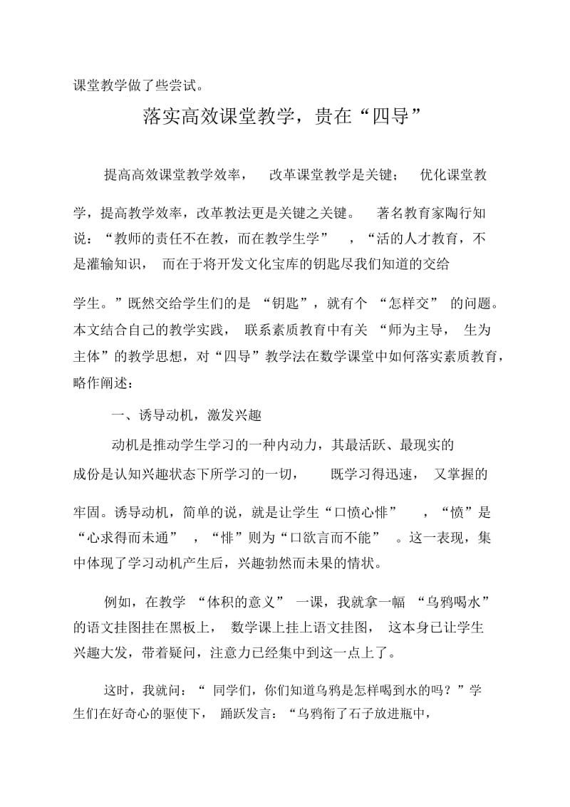 小学数学教学论文：《落实高效课堂教学,贵在“四导”》.docx_第2页