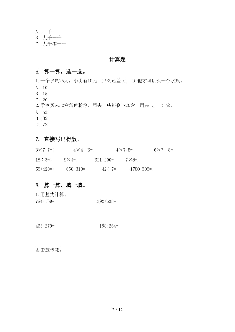 二年级数学下册期末检测考试复习专项强化练习北师大版.doc_第2页