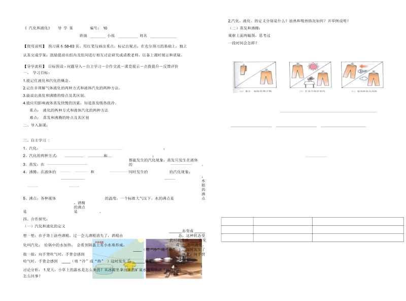 汽化和液化导学案.docx_第1页