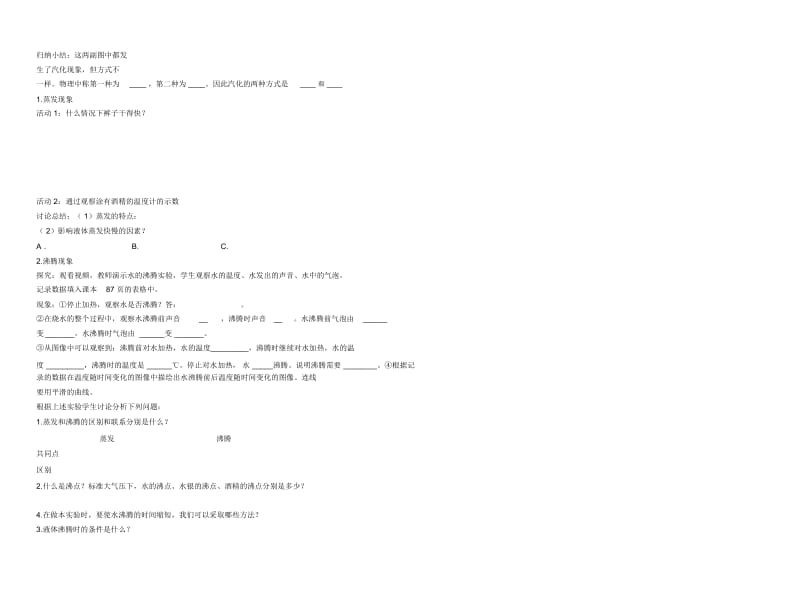 汽化和液化导学案.docx_第2页
