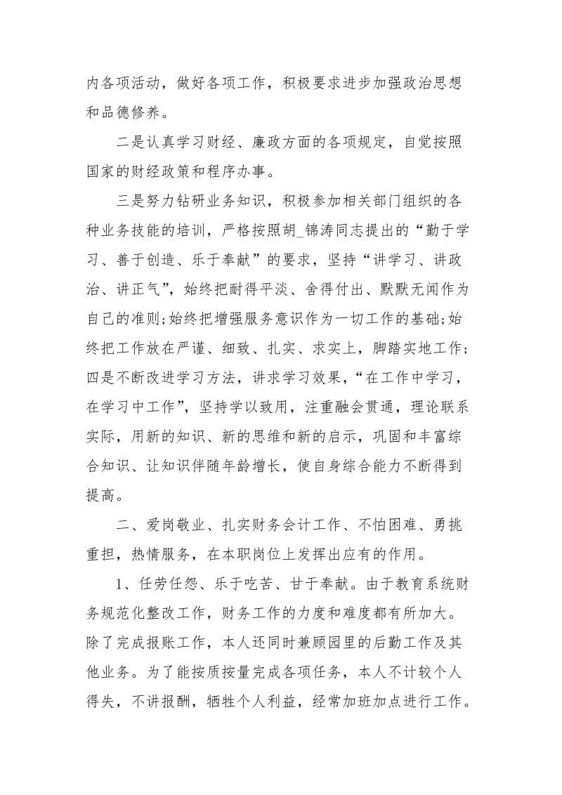 2021年会计个人年终工作总结范文_2.docx_第2页