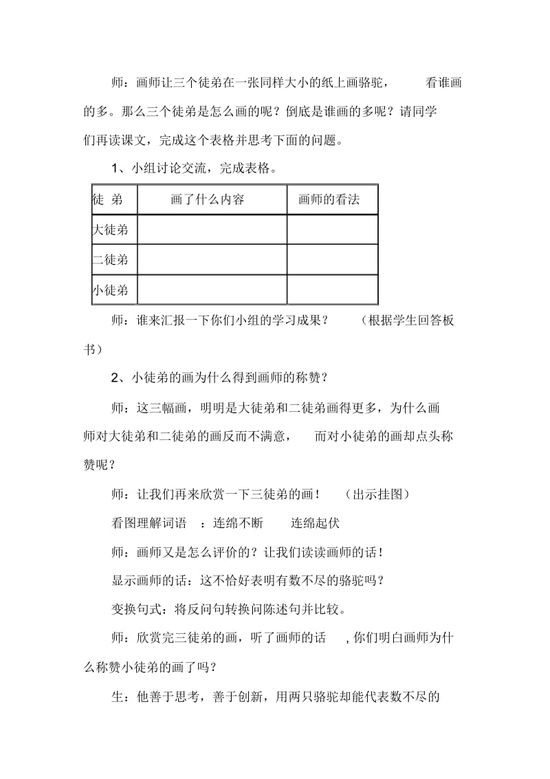 想别人没想到的教学设计.docx_第3页