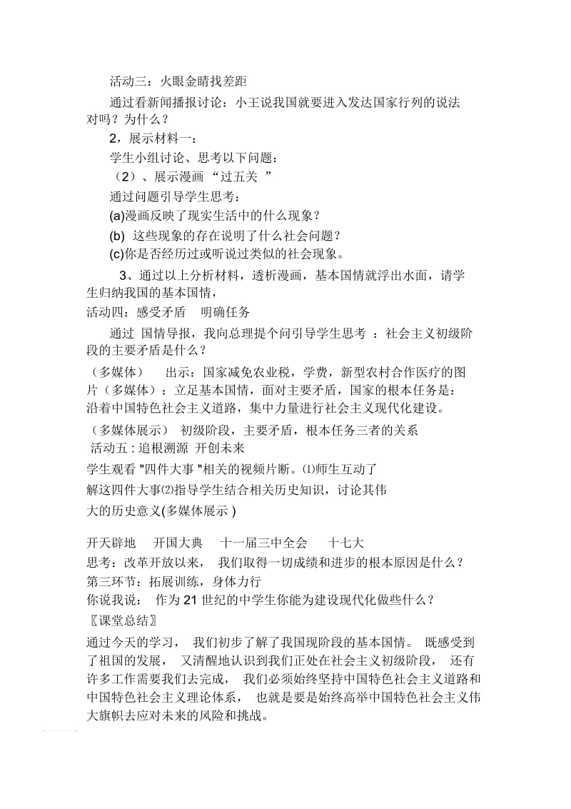 我们的社会主义祖国教学设计.docx_第2页