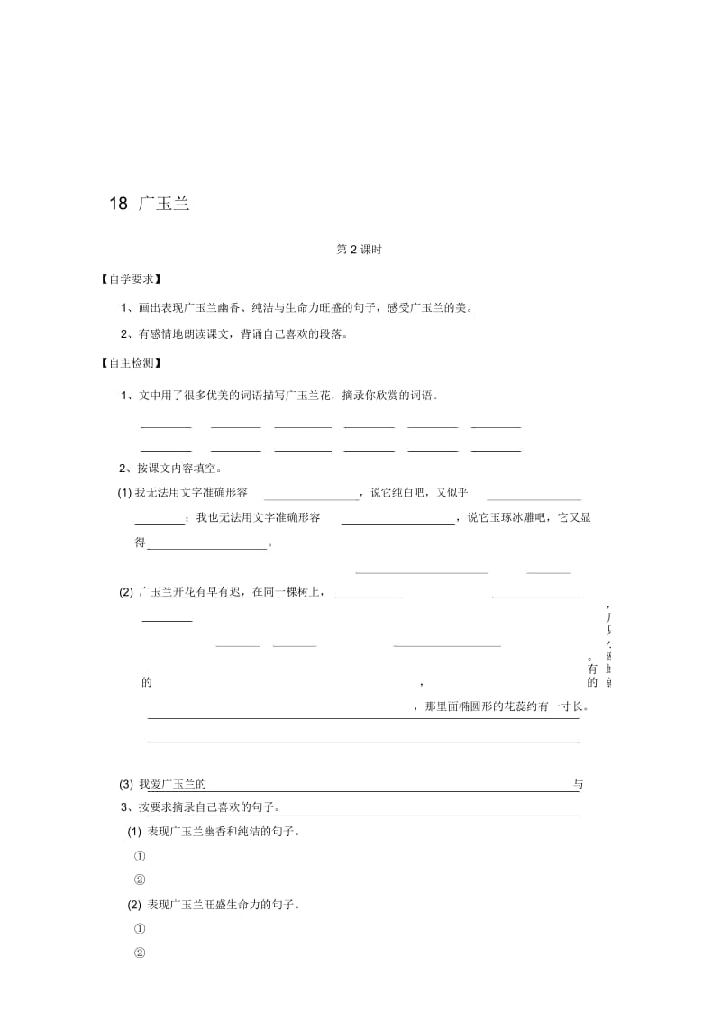 广玉兰教学课件教案.docx_第1页