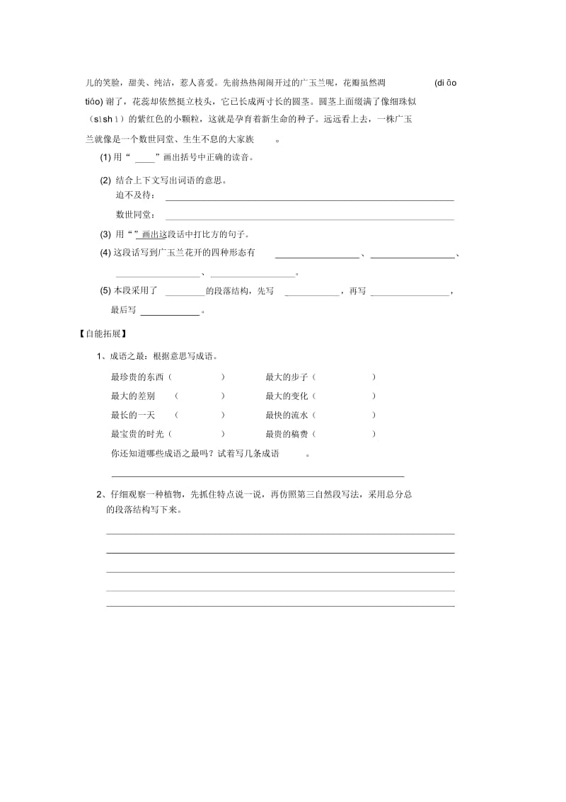 广玉兰教学课件教案.docx_第3页