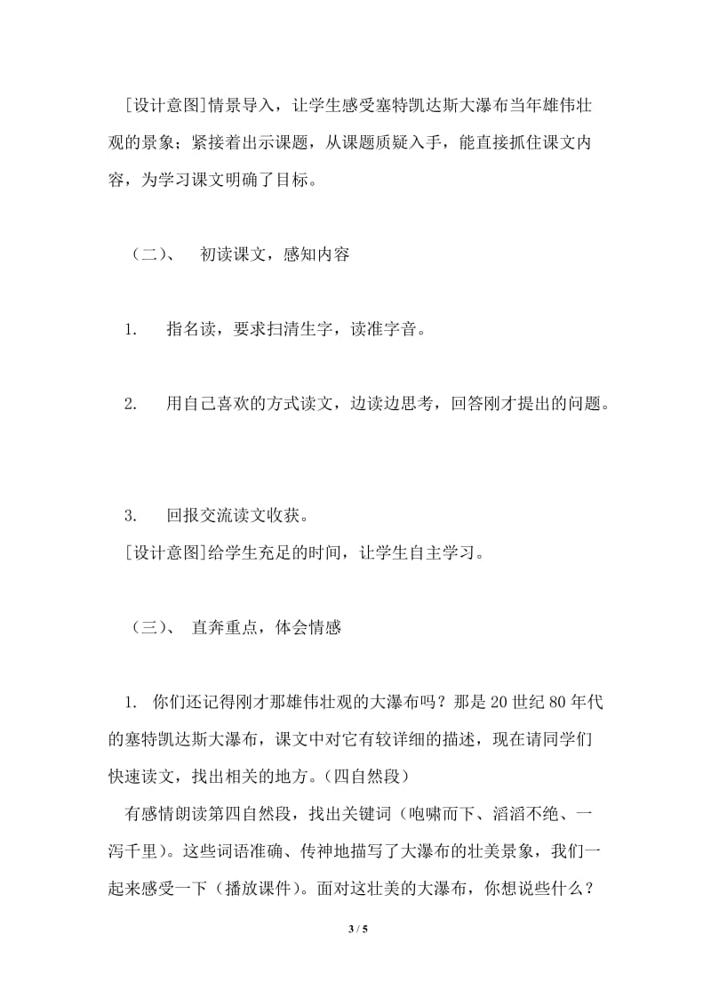 《大瀑布的葬礼》教学设计方案.doc_第3页