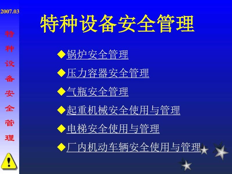 特种设备安全管理课件.ppt_第2页