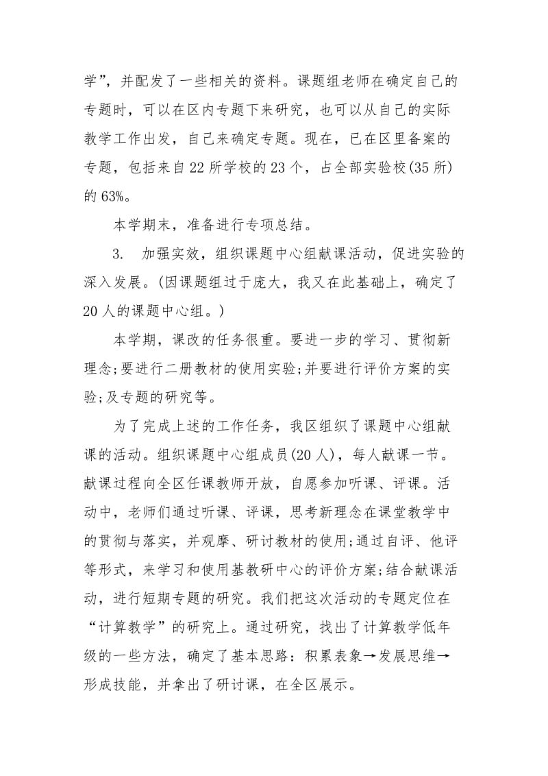 2021年一年级语文教师个人年度思想总结.docx_第2页