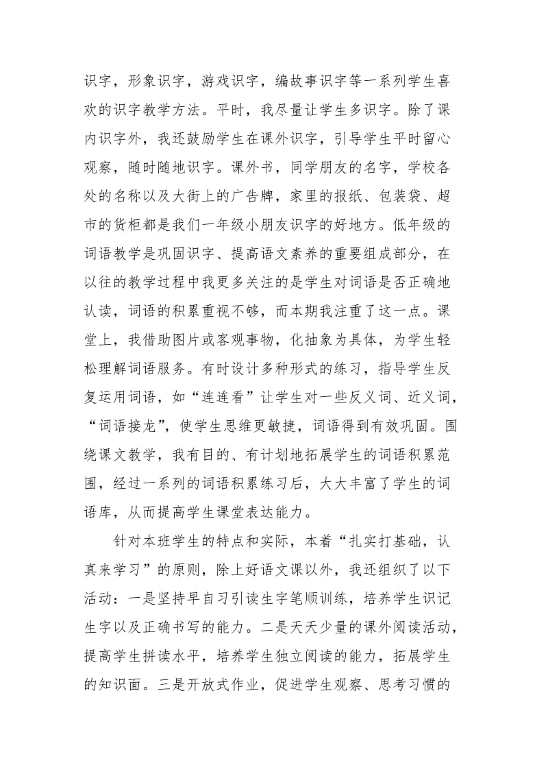 2021年一年级语文教师年终个人总结模板.docx_第2页