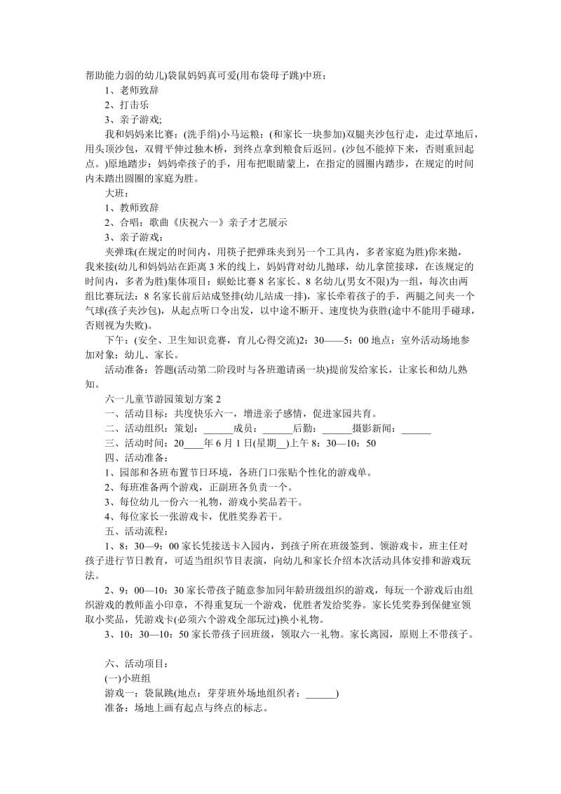 《六一儿童节游园策划方案5篇》.doc_第2页