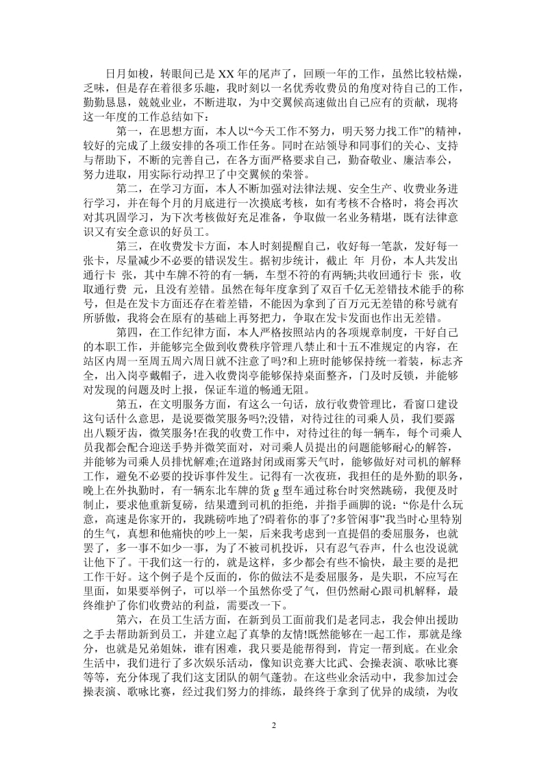 2021年收费员年度工作总结.doc_第2页