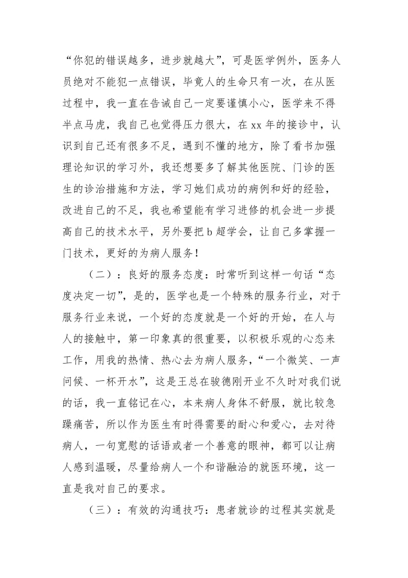 2021年妇科医师工作总结范文.docx_第2页