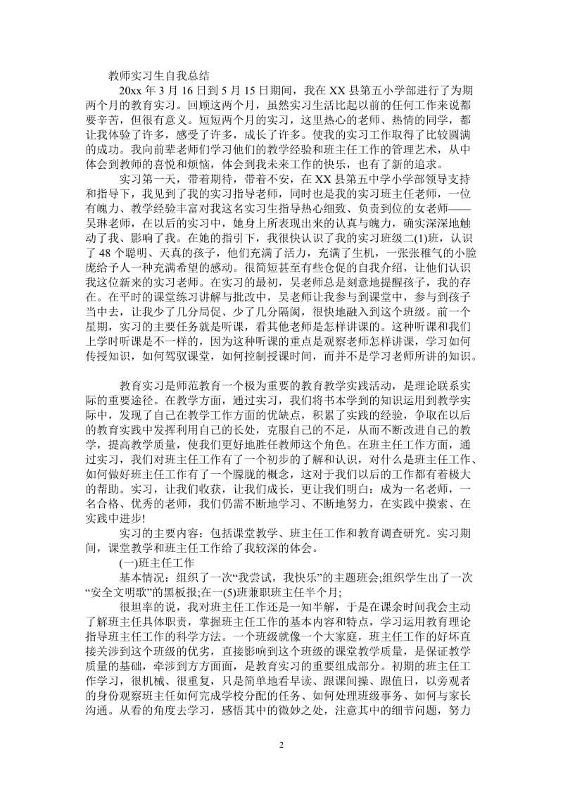 2021年教师实习生自我总结.doc_第2页