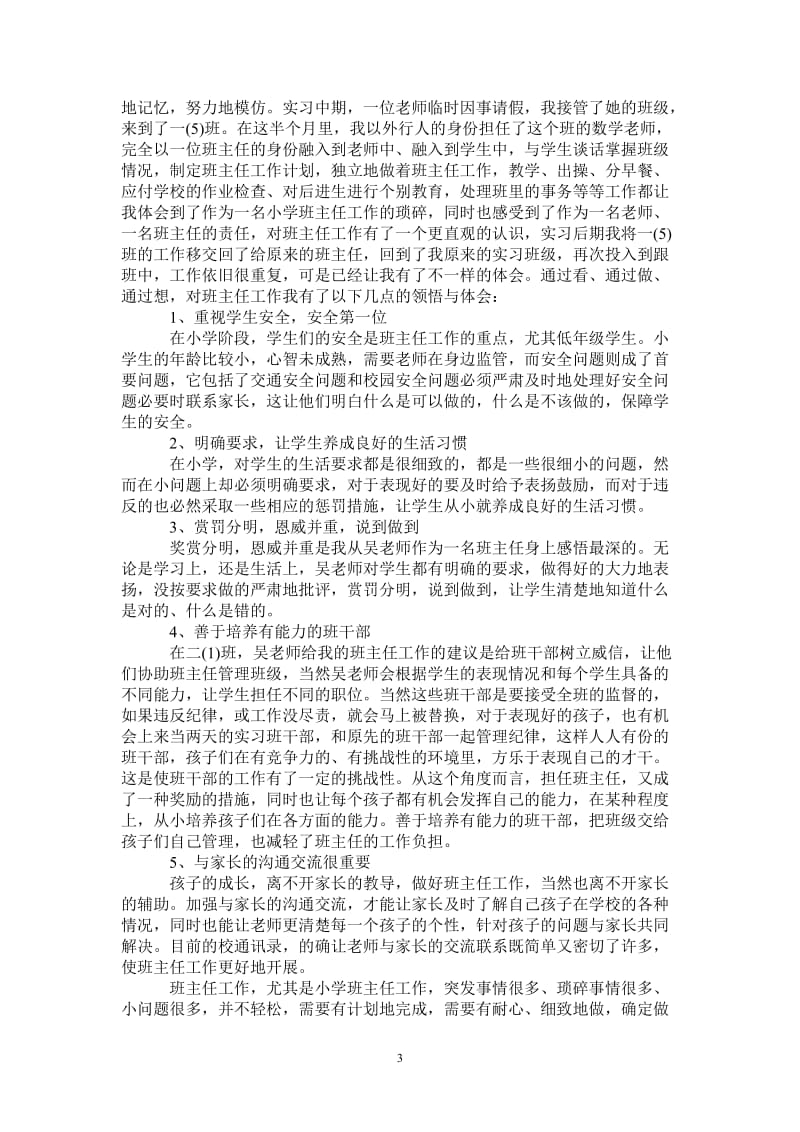2021年教师实习生自我总结.doc_第3页
