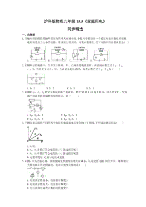 2021年沪科版物理九年级15.5《家庭用电》同步精选 学生版.doc