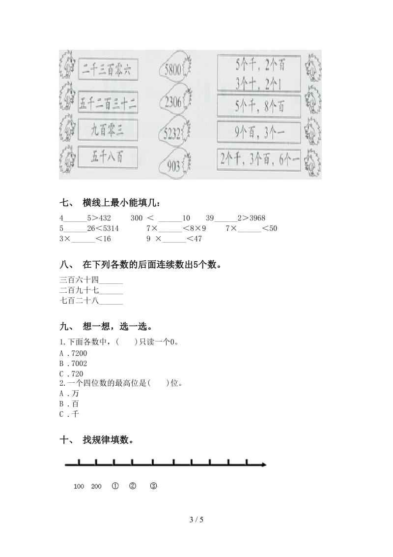 西师大版二年级2021年下学期数学认识大数审定版.doc_第3页