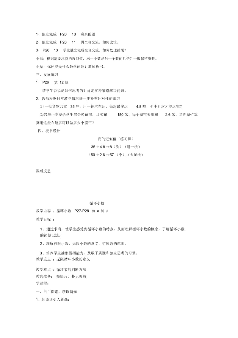 小学数学五年级《商的近似数》精品教案.docx_第3页