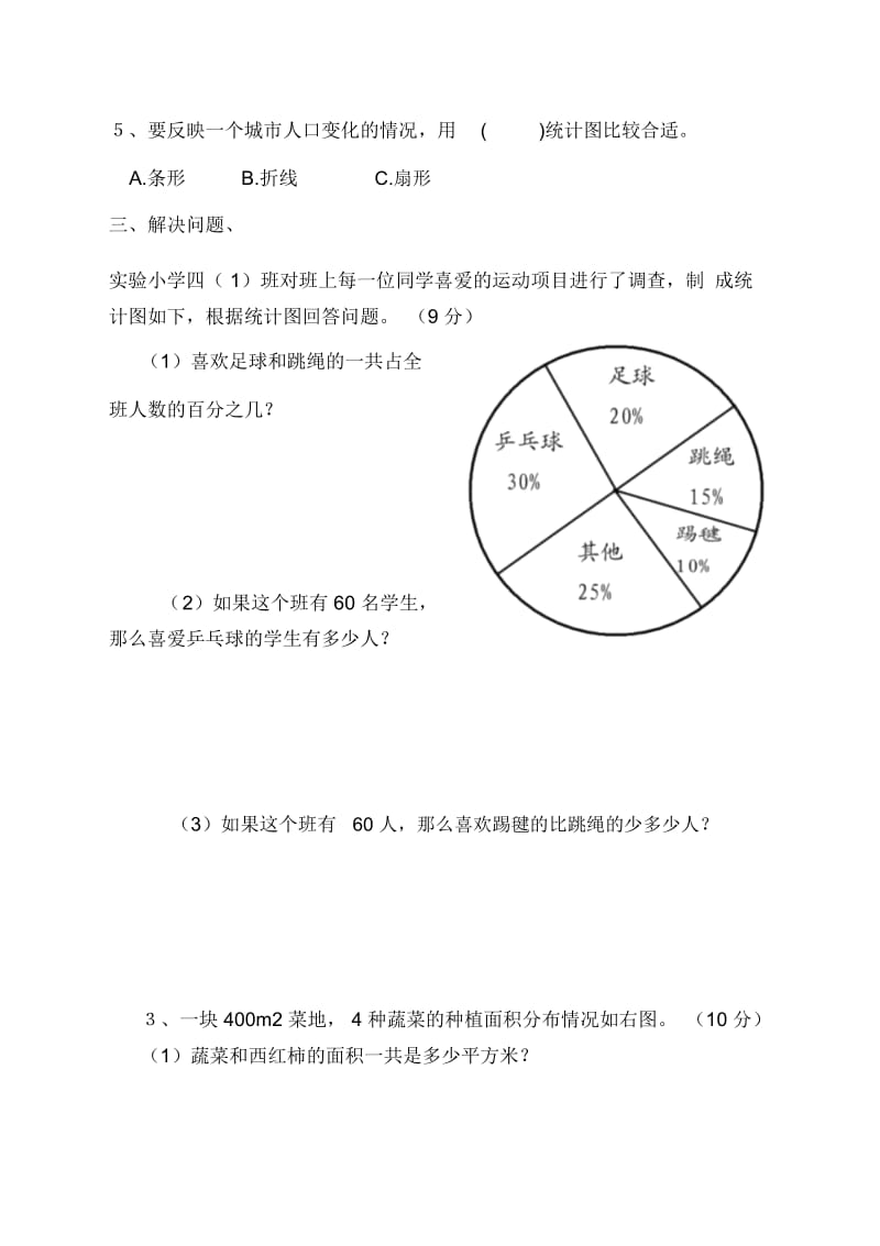 小学六年级上册数学第一单元测试卷.docx_第3页