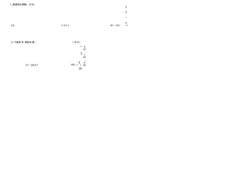 小学六年级数学期末考试试题.docx_第2页