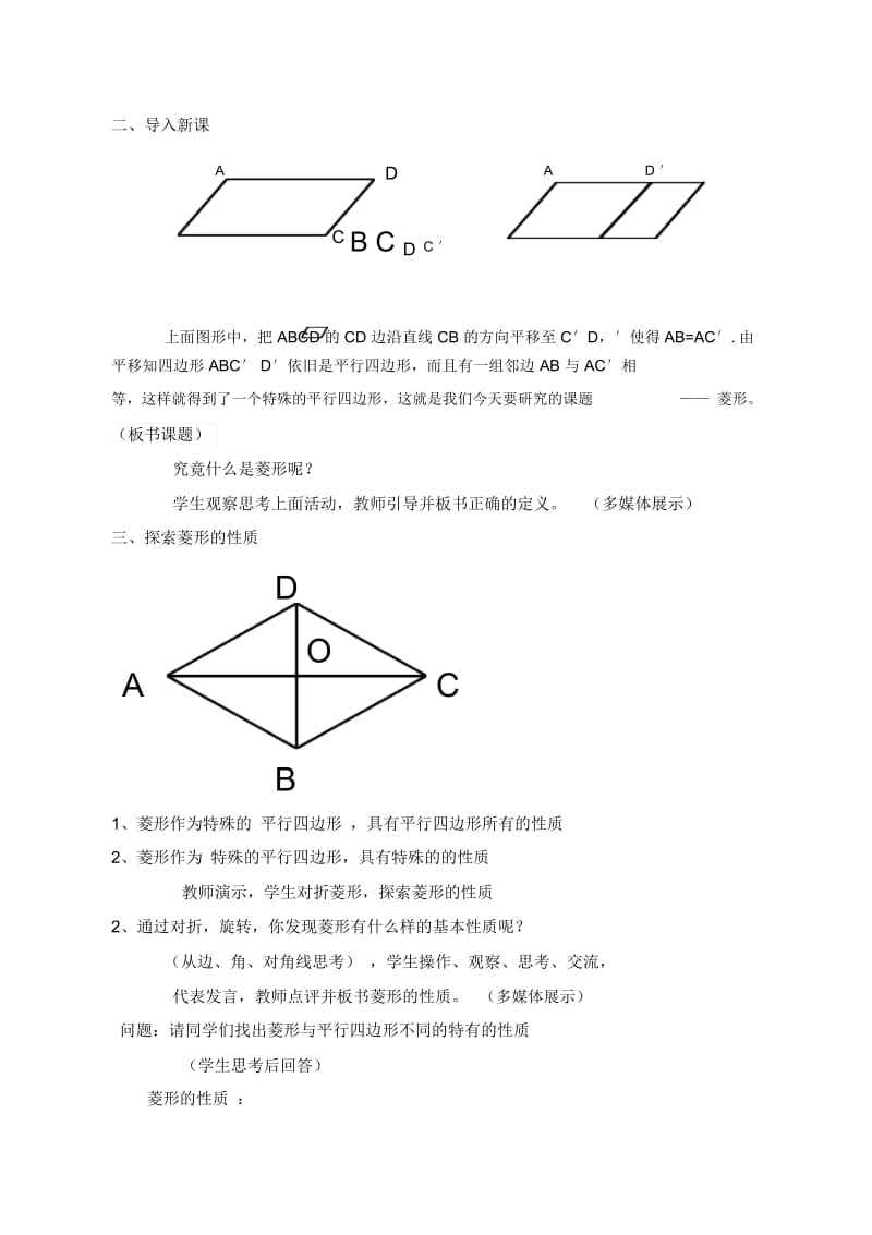 菱形性质教案1.docx_第2页