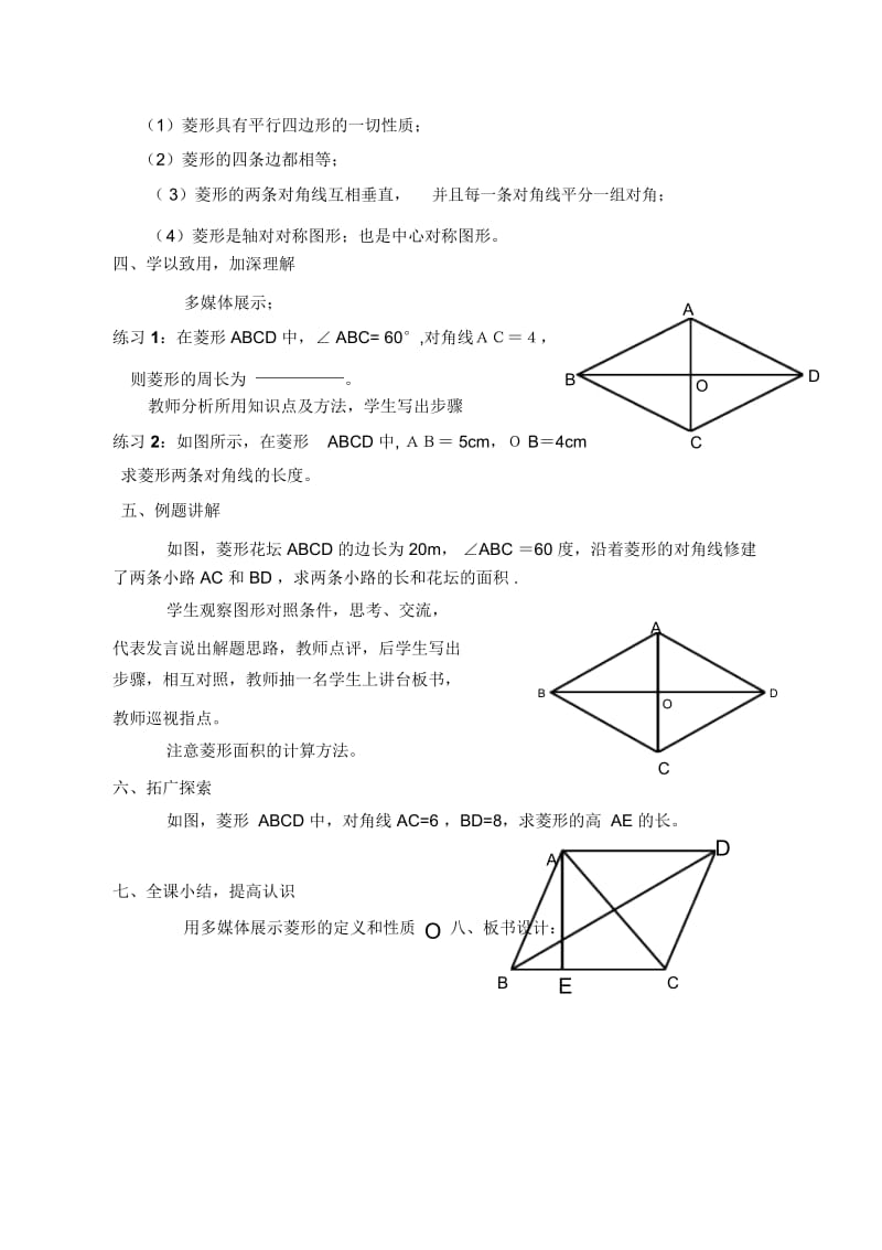 菱形性质教案1.docx_第3页