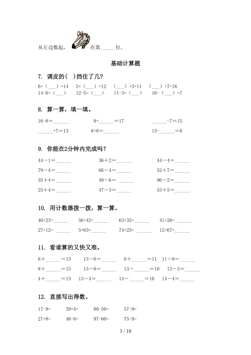 一年级数学下册期中综合检测复习专项试卷北师大版.doc_第3页