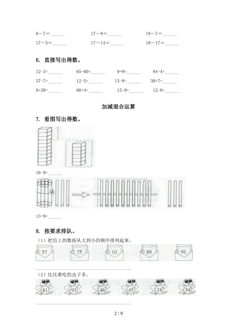 一年级下学期数学第一次月考分类复习通用冀教版.doc_第2页