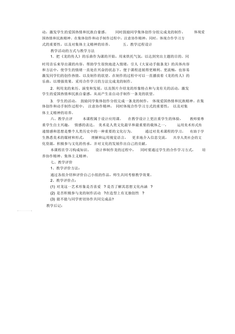 大家动手做条龙.docx_第2页