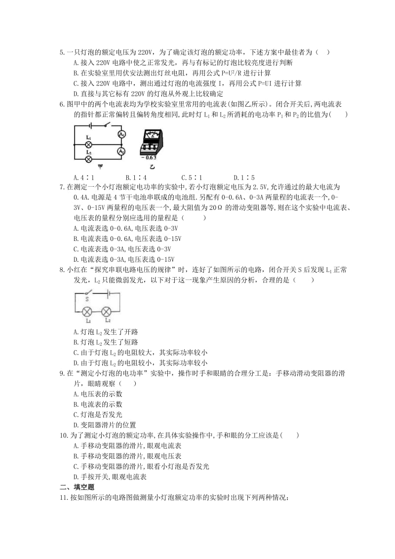 2021年沪科版物理九年级16.3《测量电功率》同步精选 学生版.doc_第2页