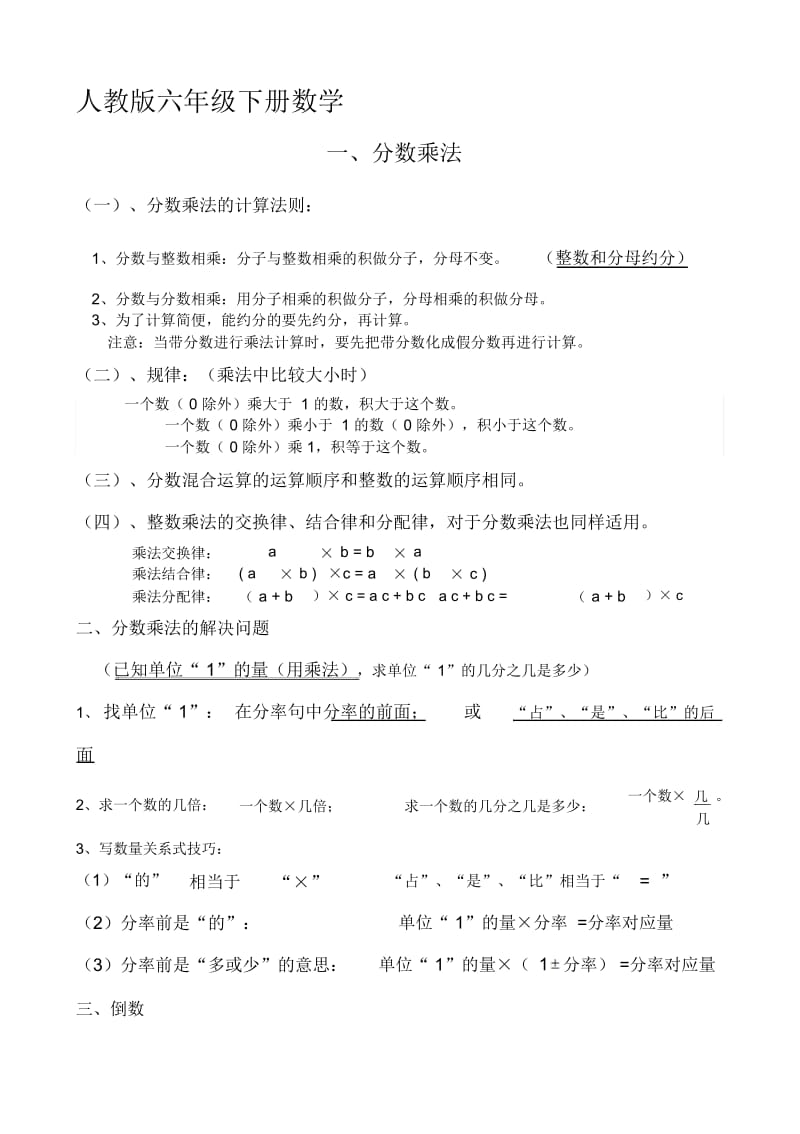 小学六年级上册数学系统复习知识点全册.docx_第1页