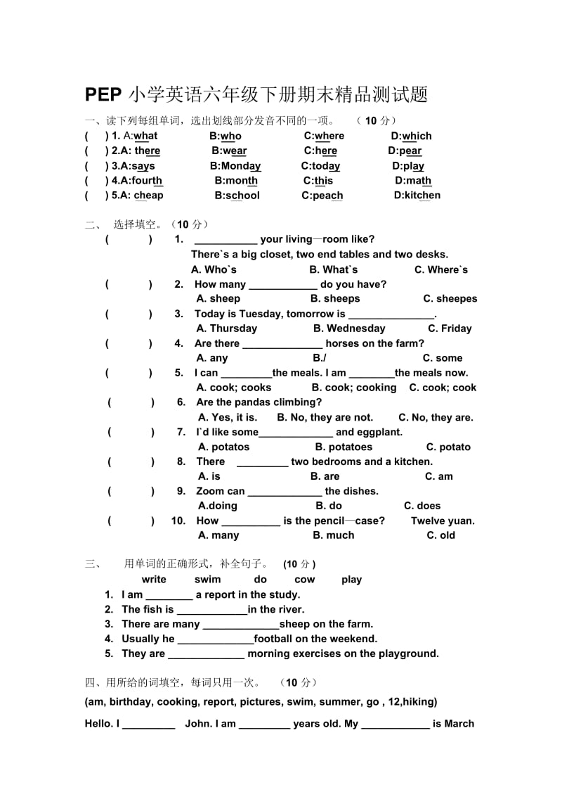 小学英语六年级下册期末精品测试题.docx_第1页