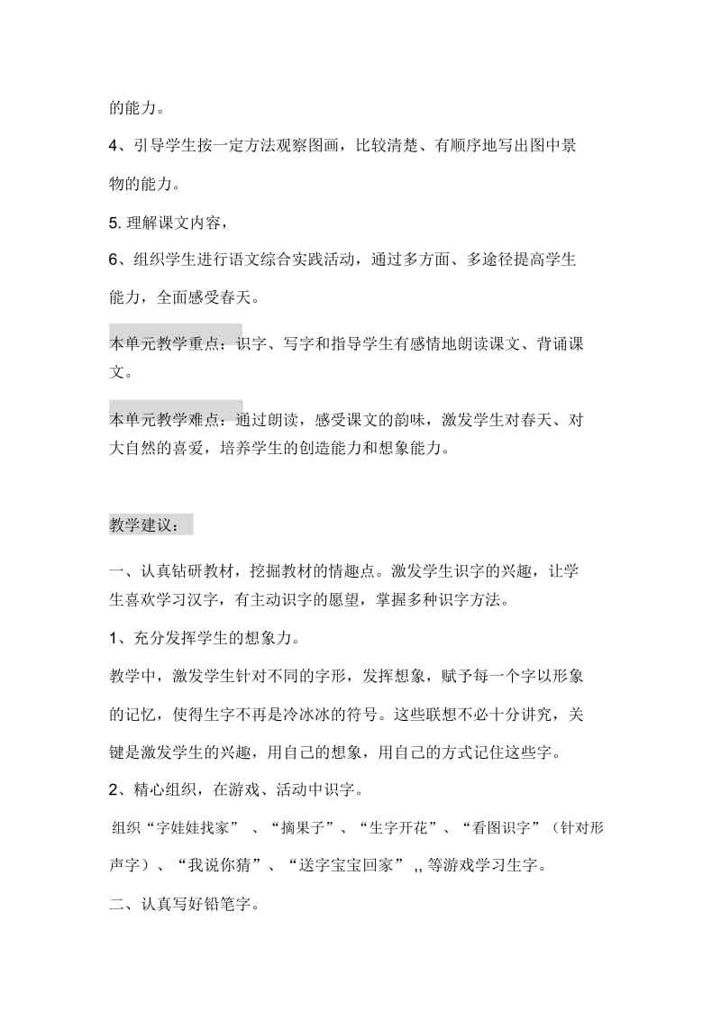 小学语文一年级下册第二单元单元分析.docx_第2页