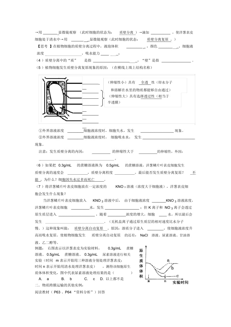 物质跨膜运输的实例学案(人教版必修1).docx_第2页