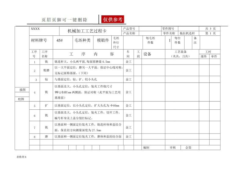 WORD格式工艺工序卡[图表卡片].doc_第2页