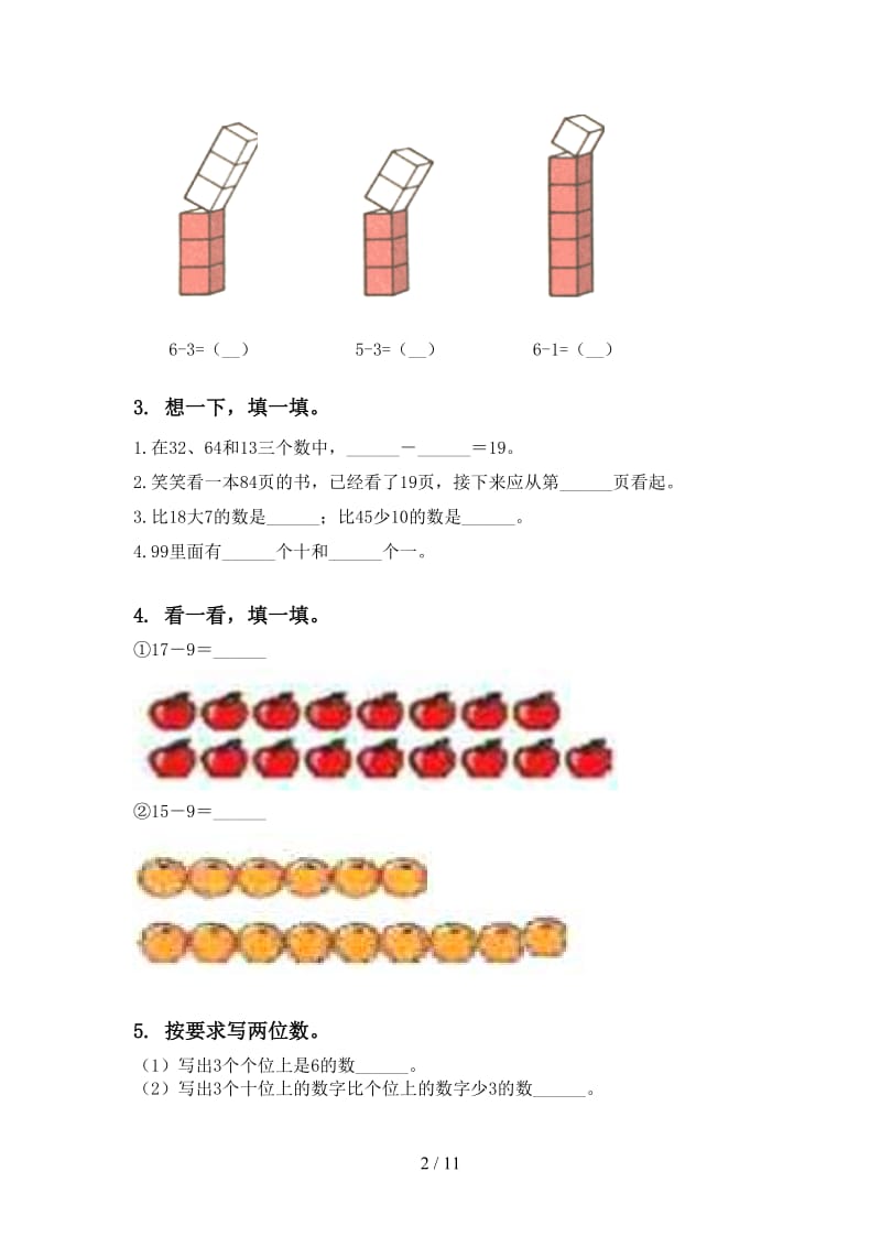 一年级数学下册月考知识点整理复习专项水平练习部编版.doc_第2页