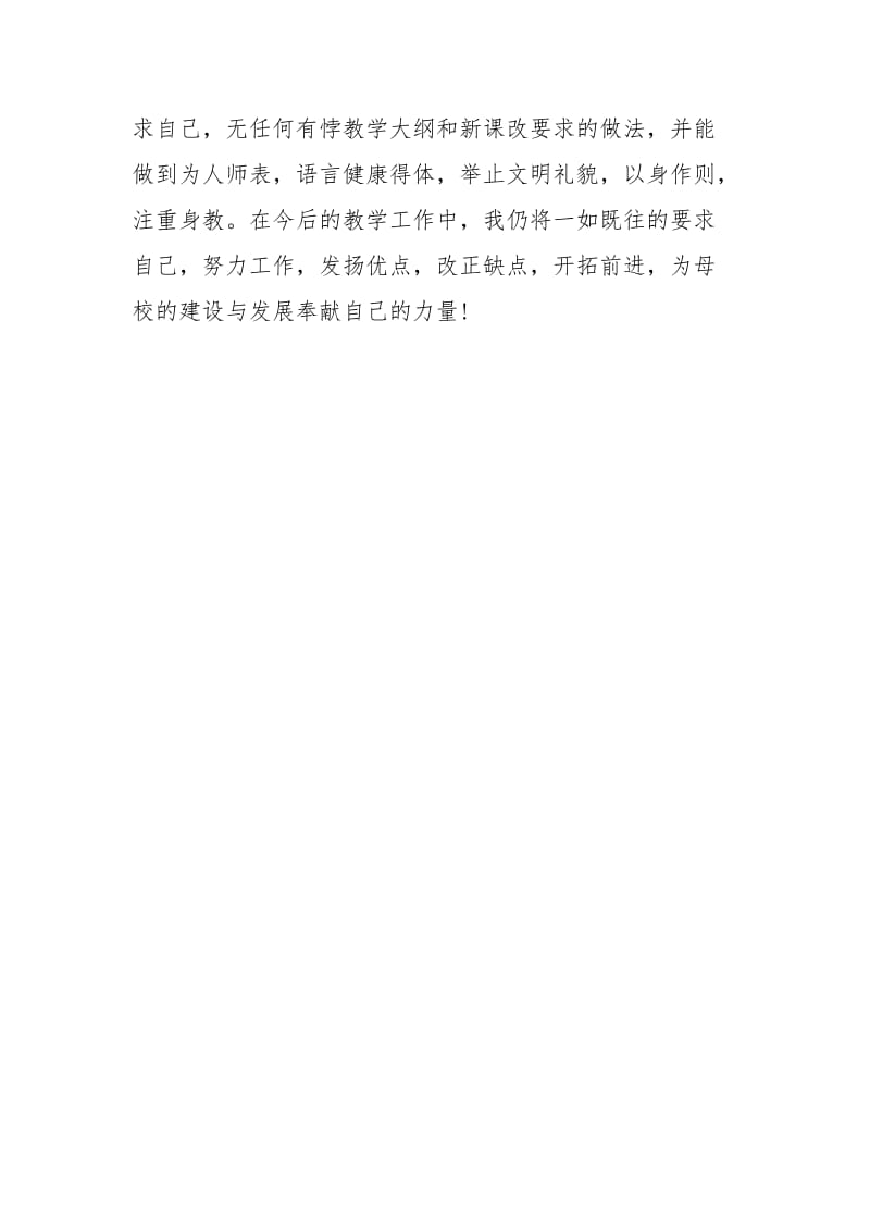 2021年6月教师教学工作总结.docx_第3页