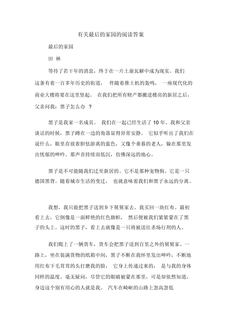 有关最后的家园的阅读答案.docx_第1页