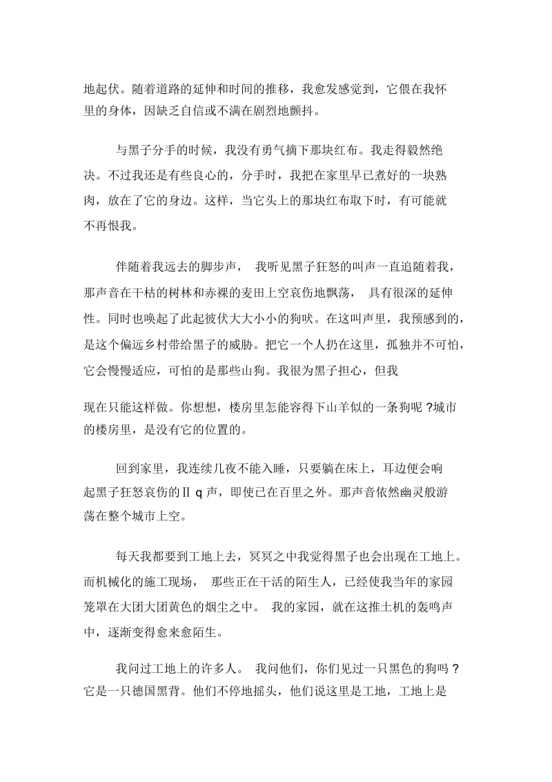 有关最后的家园的阅读答案.docx_第2页