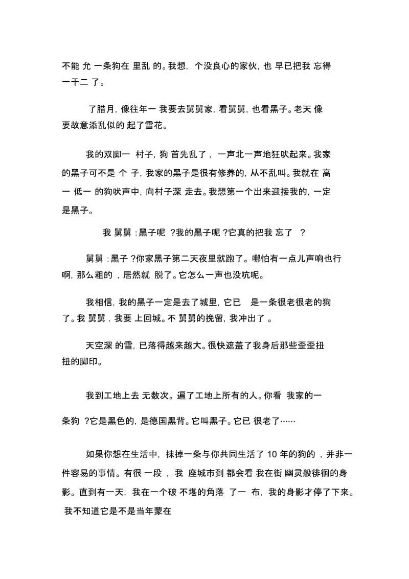 有关最后的家园的阅读答案.docx_第3页