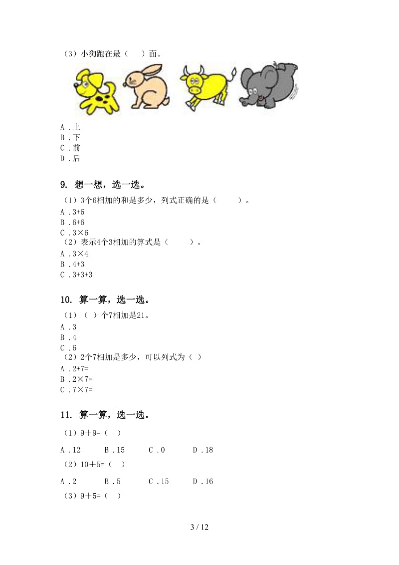 2021年一年级数学下册月考知识点整理复习专项练习.doc_第3页