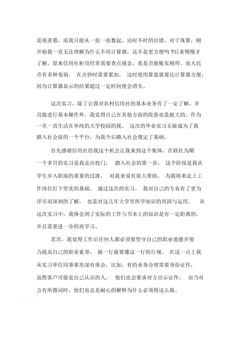 最新大学生暑期实习报告推荐.docx_第3页