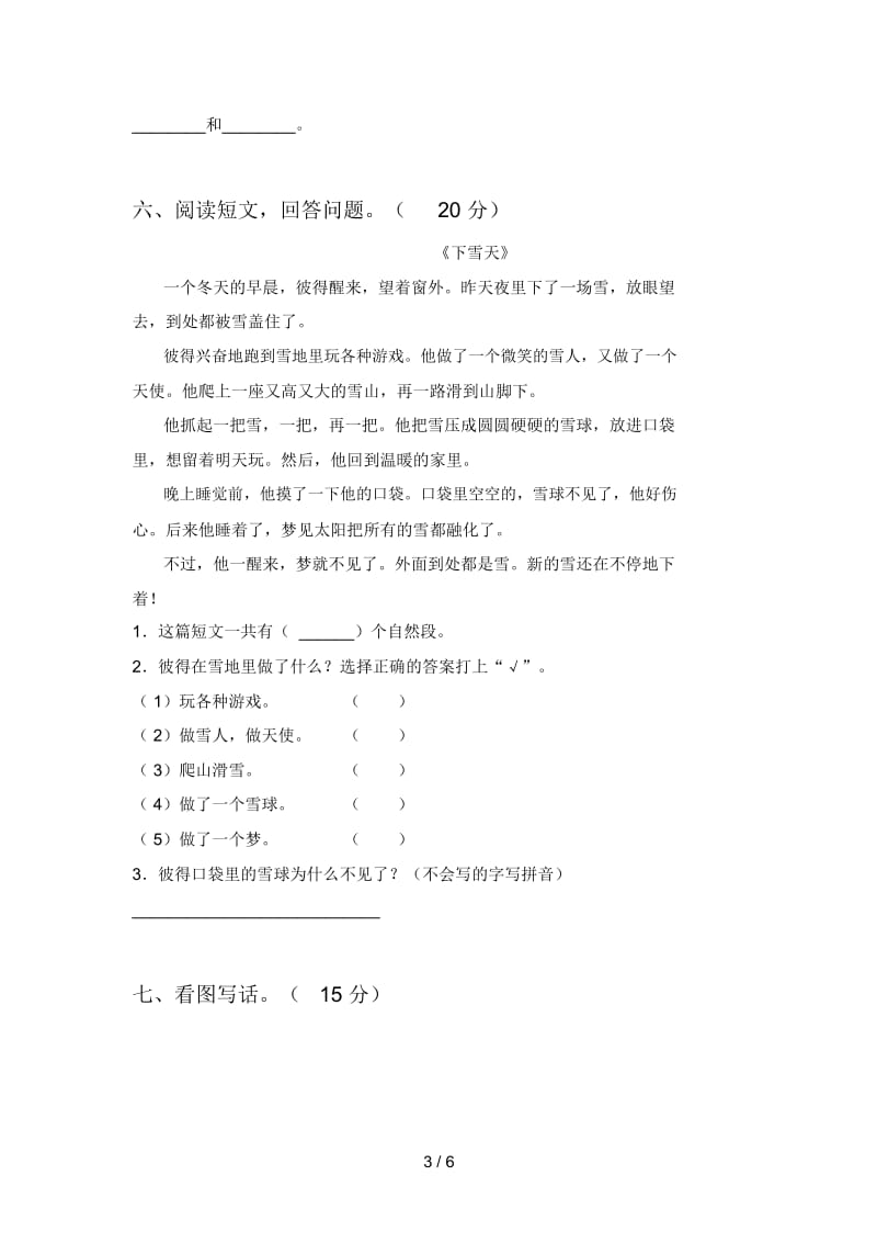 新部编版一年级语文下册一单元总复习及答案.docx_第3页