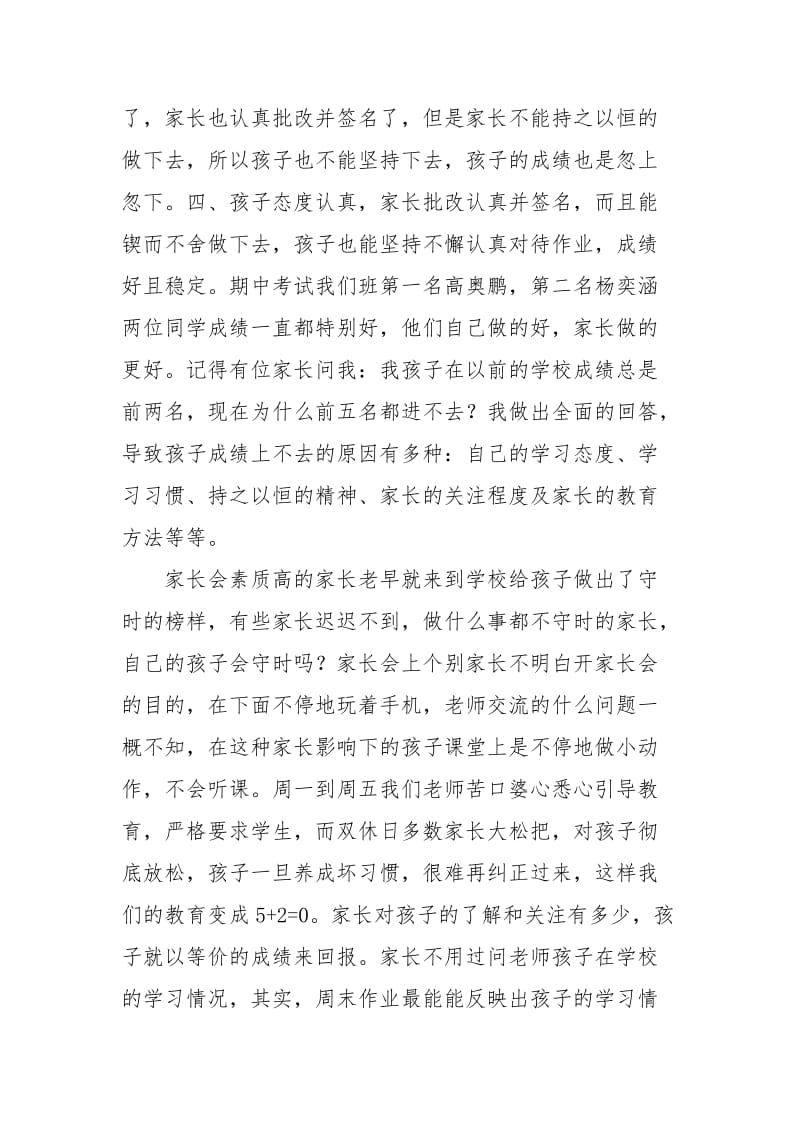 2021年家长会总结范文：教育学生从培训家长开始.docx_第2页