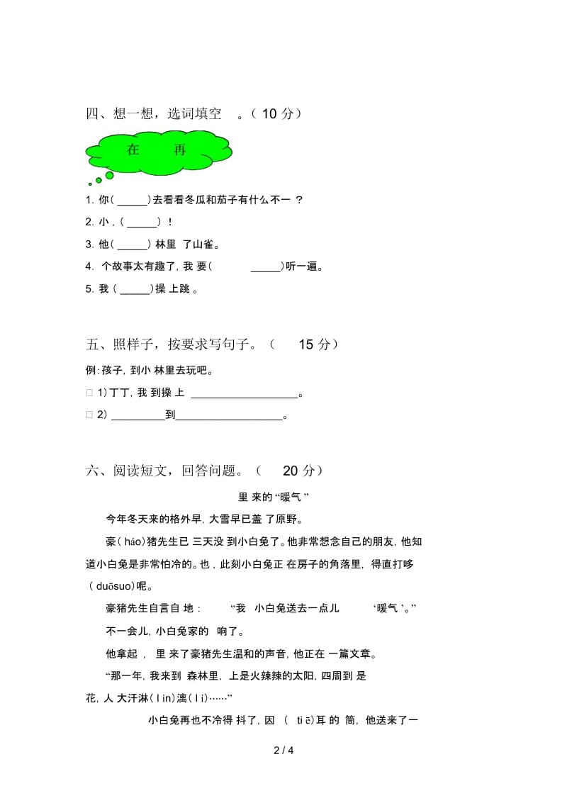 最新人教版一年级语文下册四单元试题及答案.docx_第3页